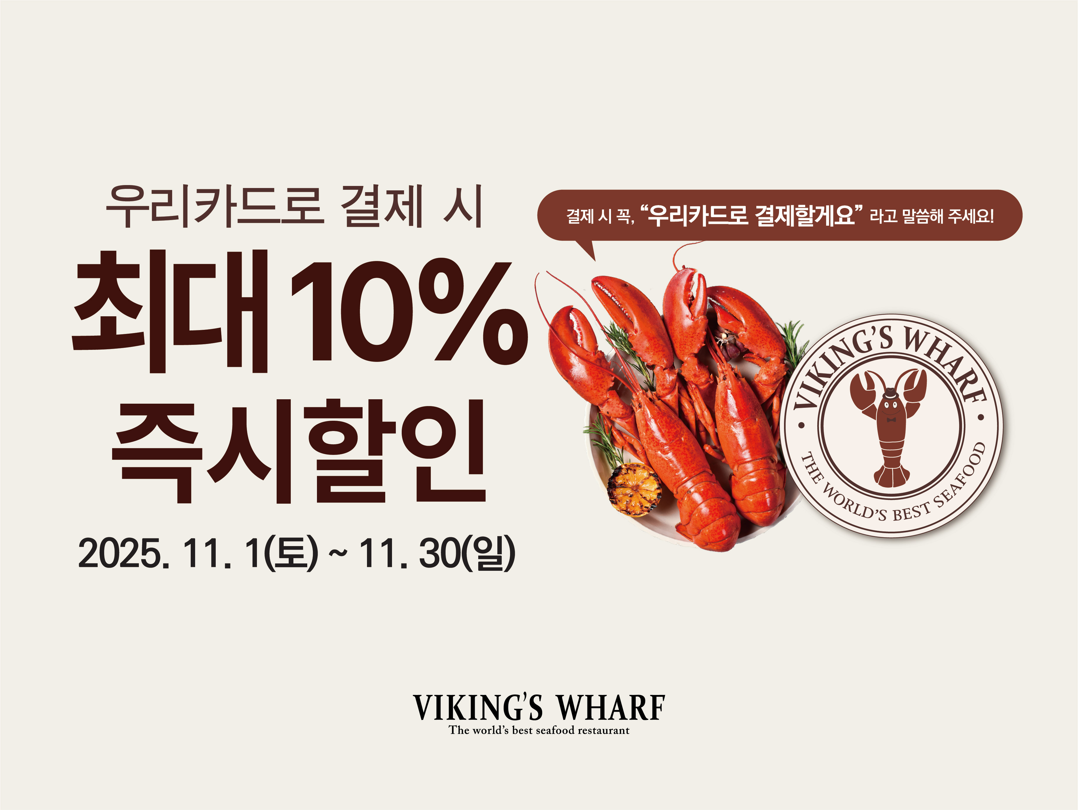 워프 코엑스 우리카드이벤트